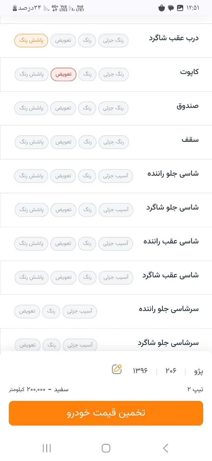 پژو 206 تیپ 2 - 1396