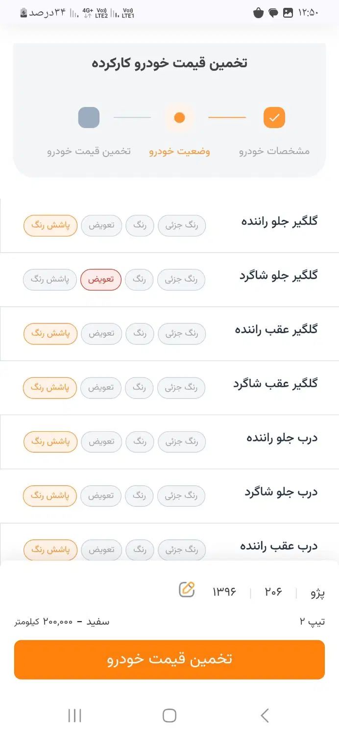 پژو 206 تیپ 2 - 1396