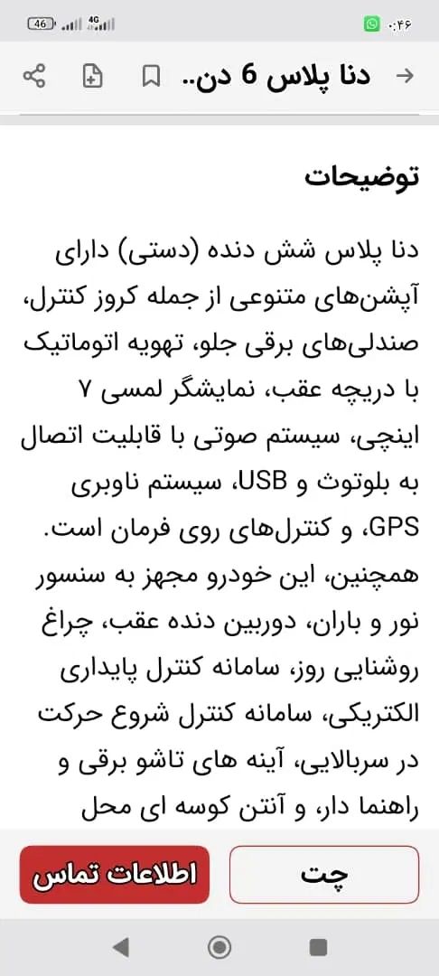 دنا پلاس توربو 6 دنده - 1404