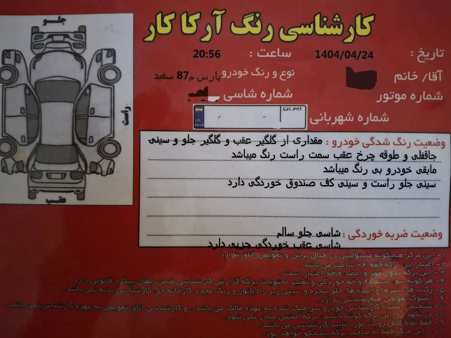 پژو پارس XU7ساده - 1387