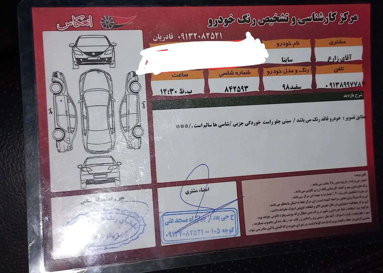 ساینا EX معمولی - 1398