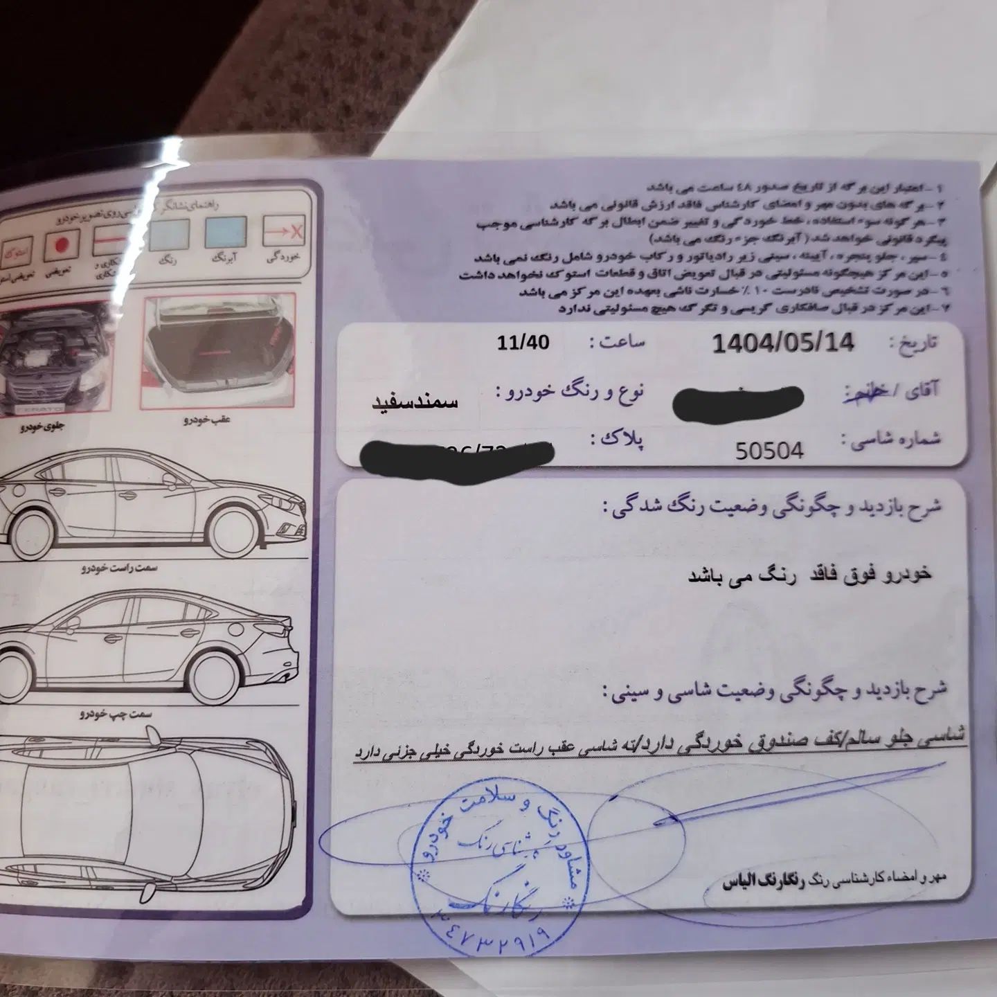 سمند LX EF7 - 1396