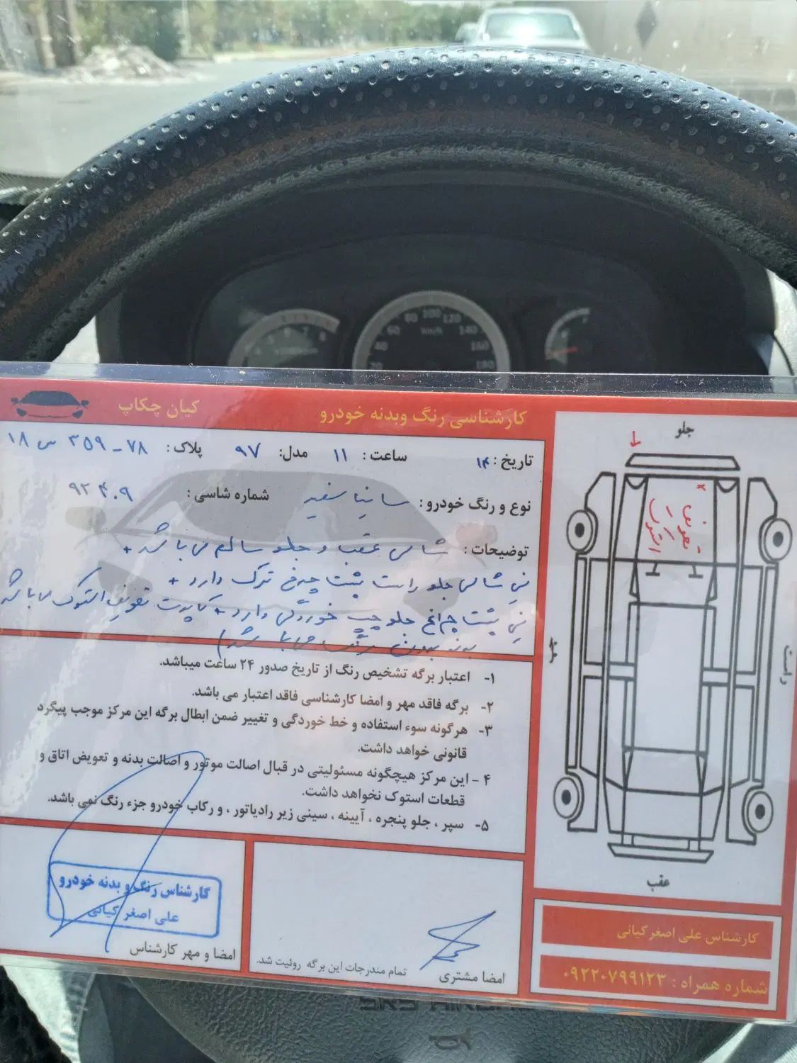 ساینا EX معمولی - 1397