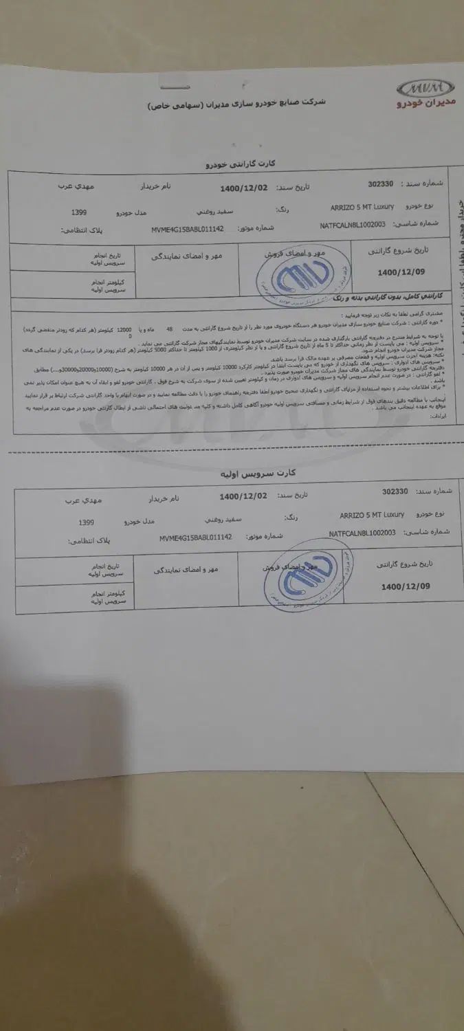 چری آریزو 5 دنده‌ای لاکچری - 1399