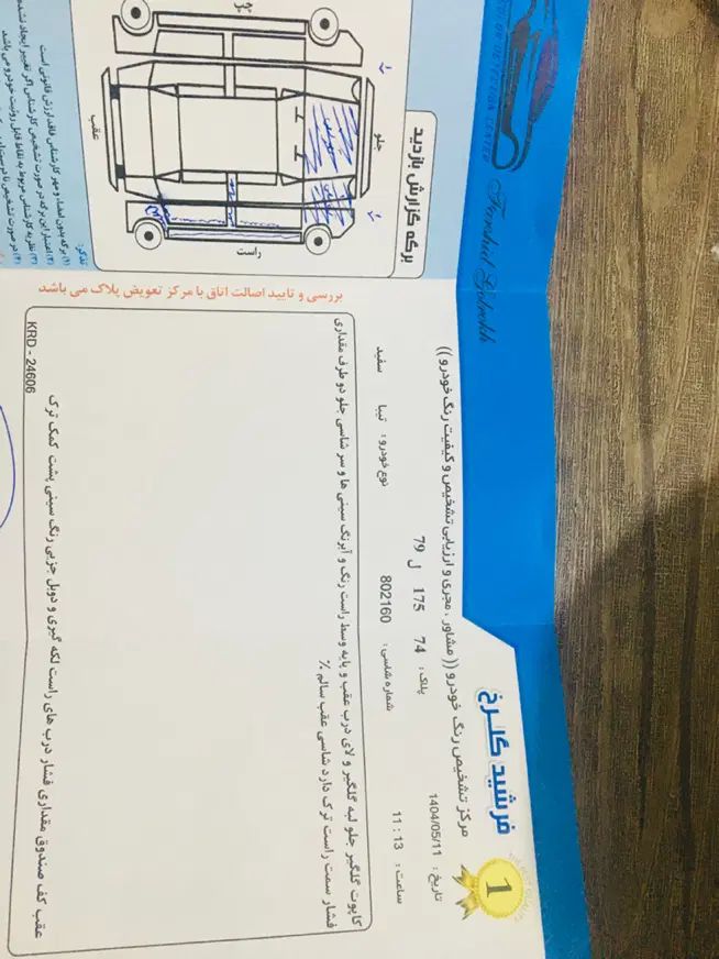 تیبا صندوق دار SX - 1397