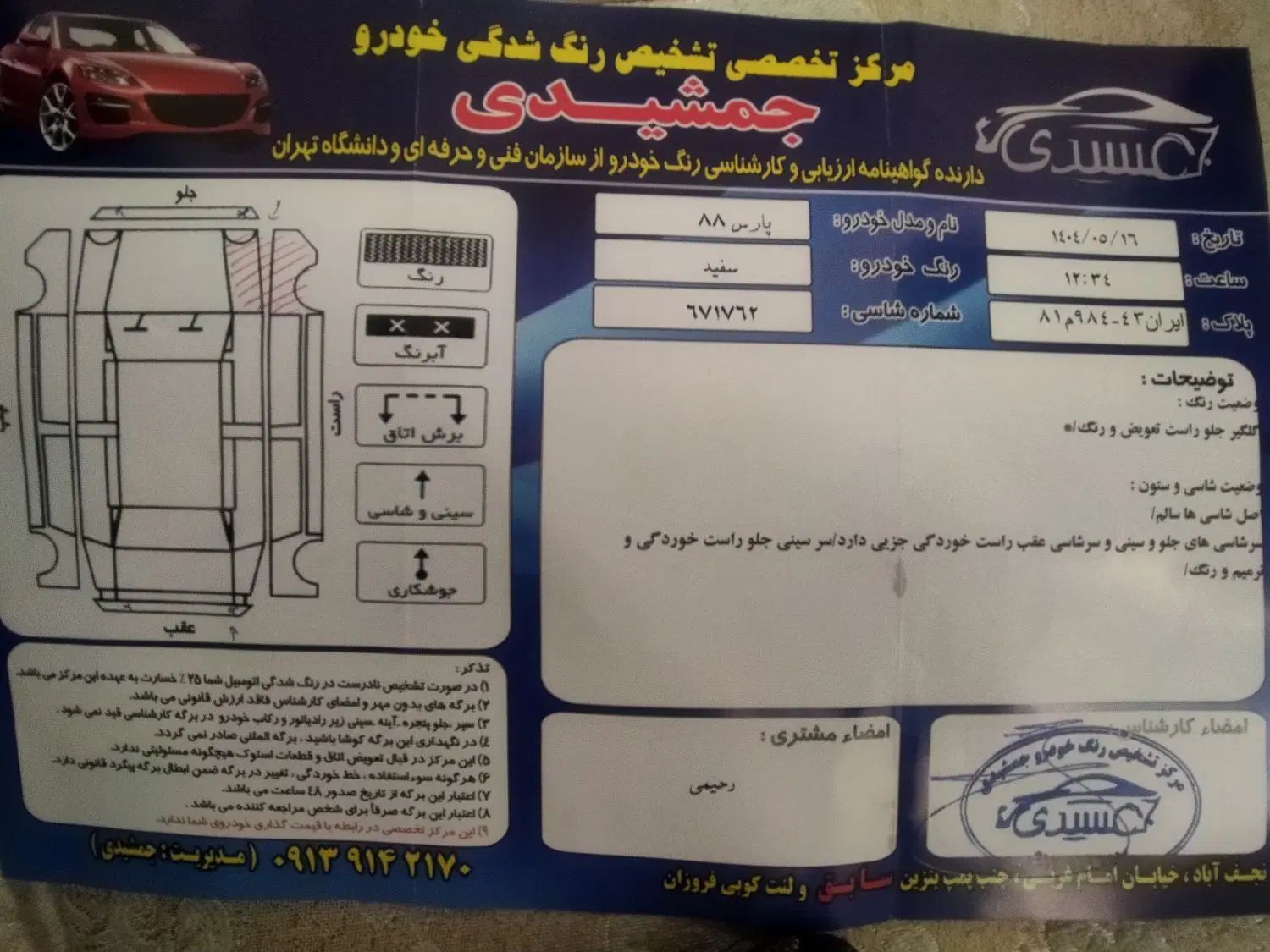 پژو پارس XU7ساده - 1388