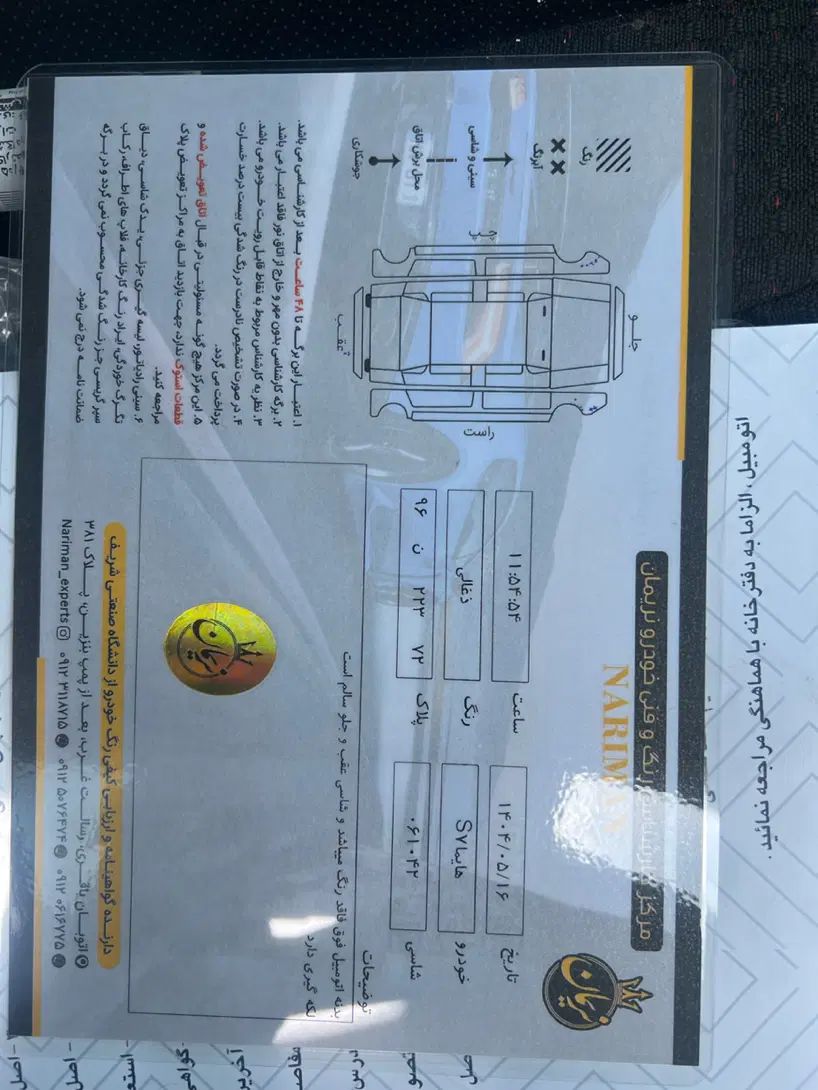 هایما S7 پلاس توربو ۱.۸ لیتر - 1401
