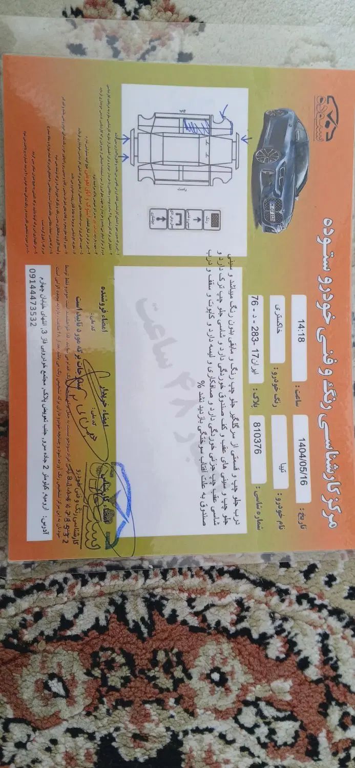 خودرو تیبا، صندوق دار آگهی ann_19915114