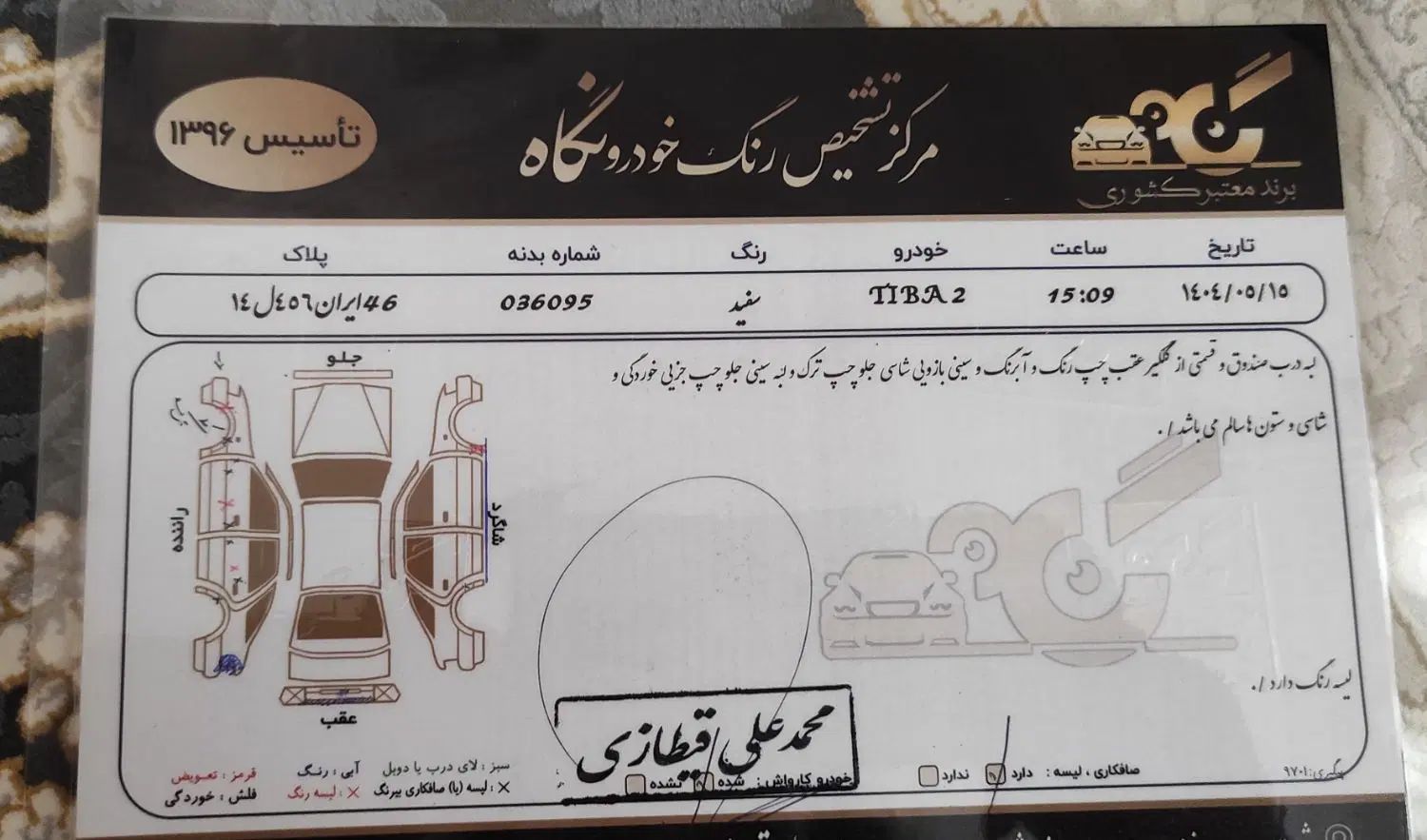 تیبا 2 EX رینگ آلومینیومی - 1394