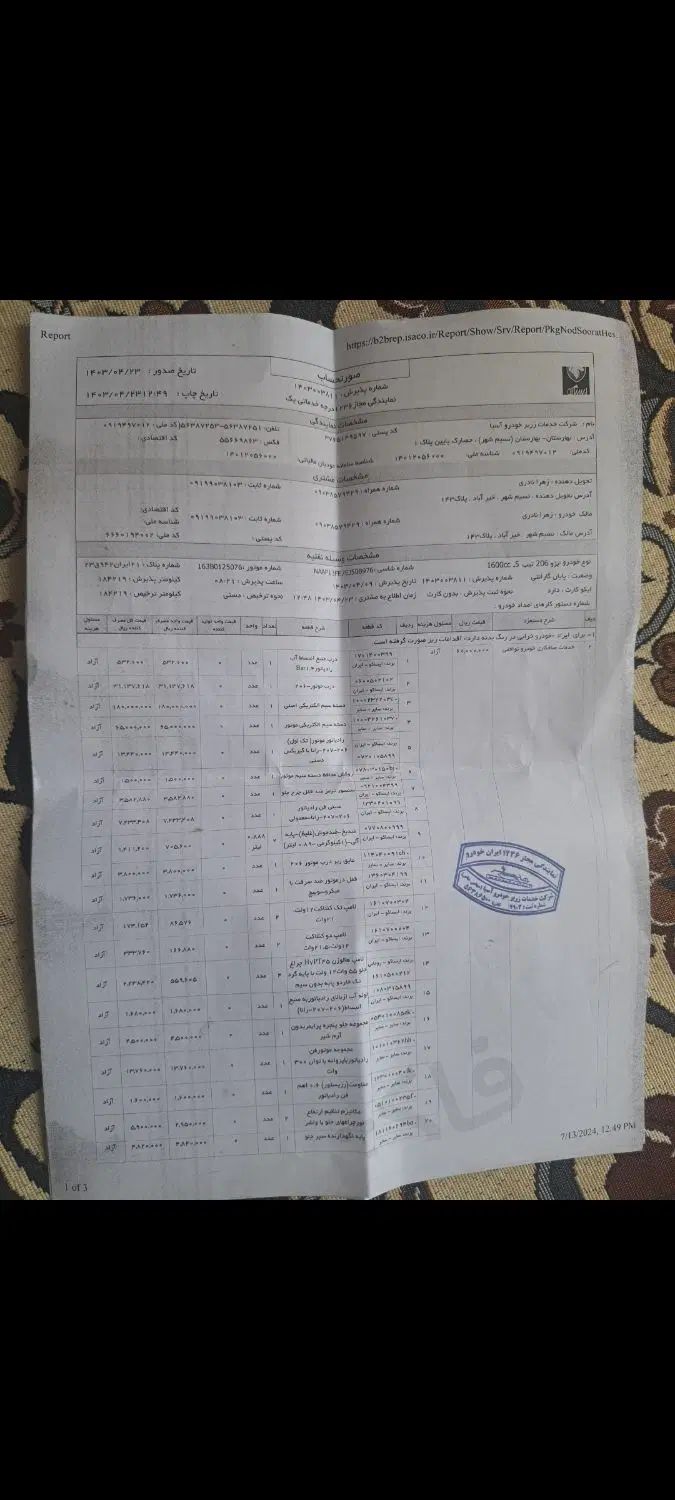 پژو 206 تیپ 5 - 1394