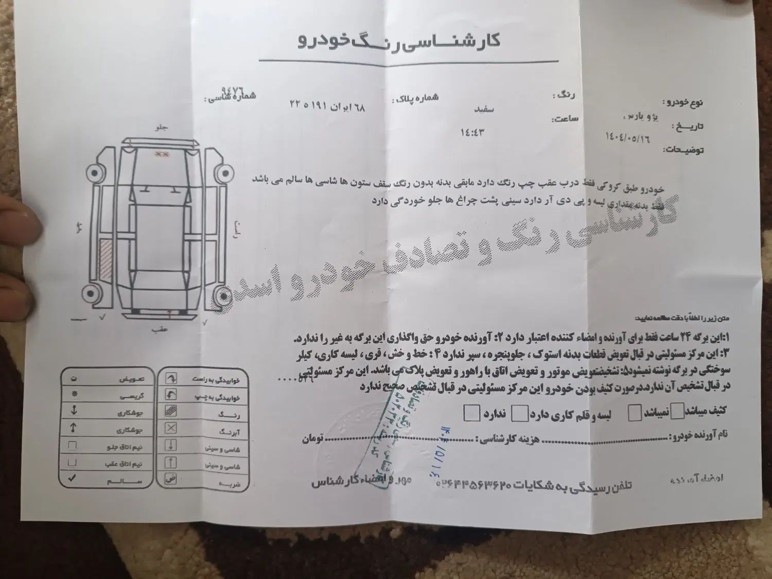 پژو پارس ELX-XU7P سفارشی - 1396