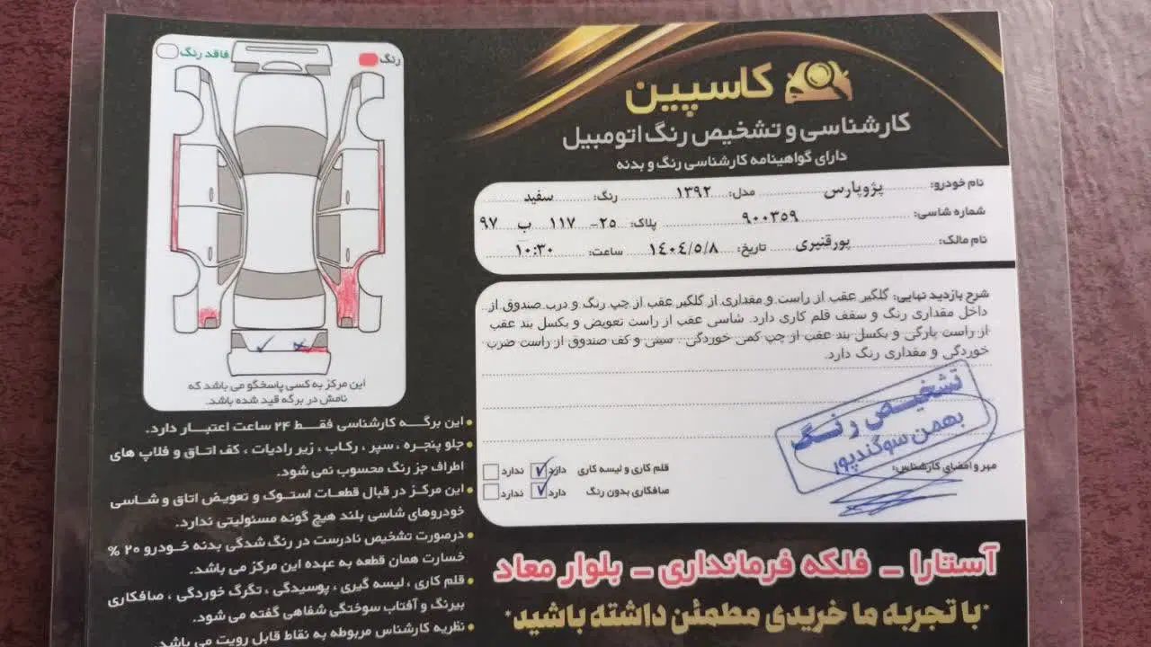 پژو پارس دوگانه سوز - 1392
