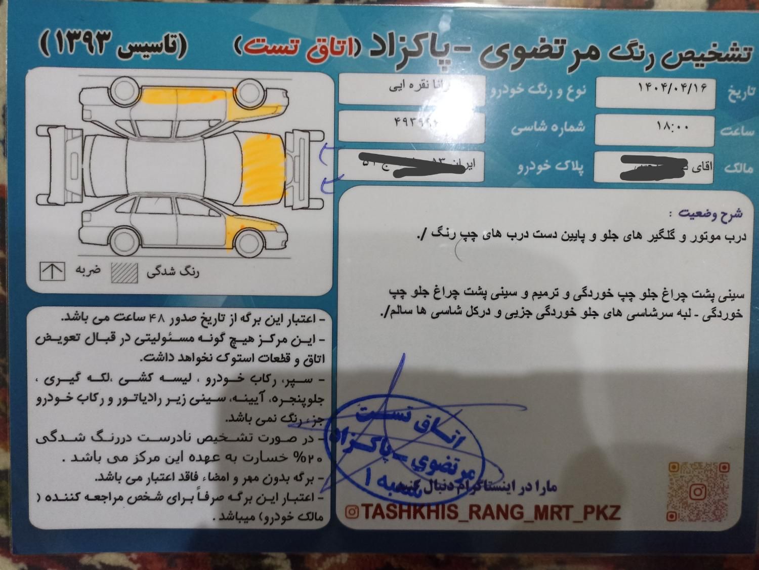 رانا EL TU5 - 1392