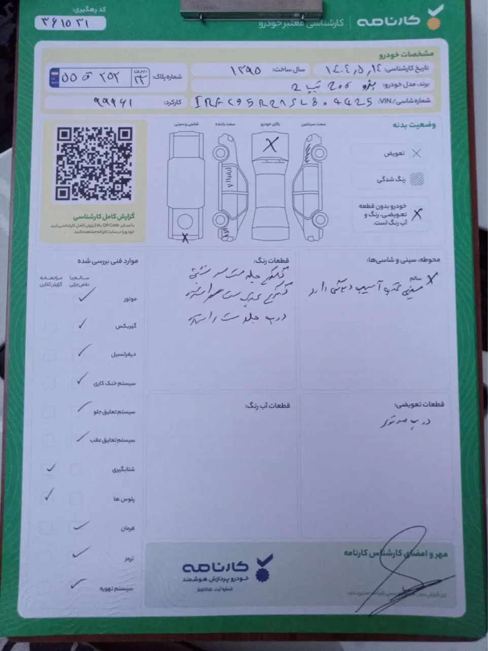 پژو 206 تیپ 2 - 1395