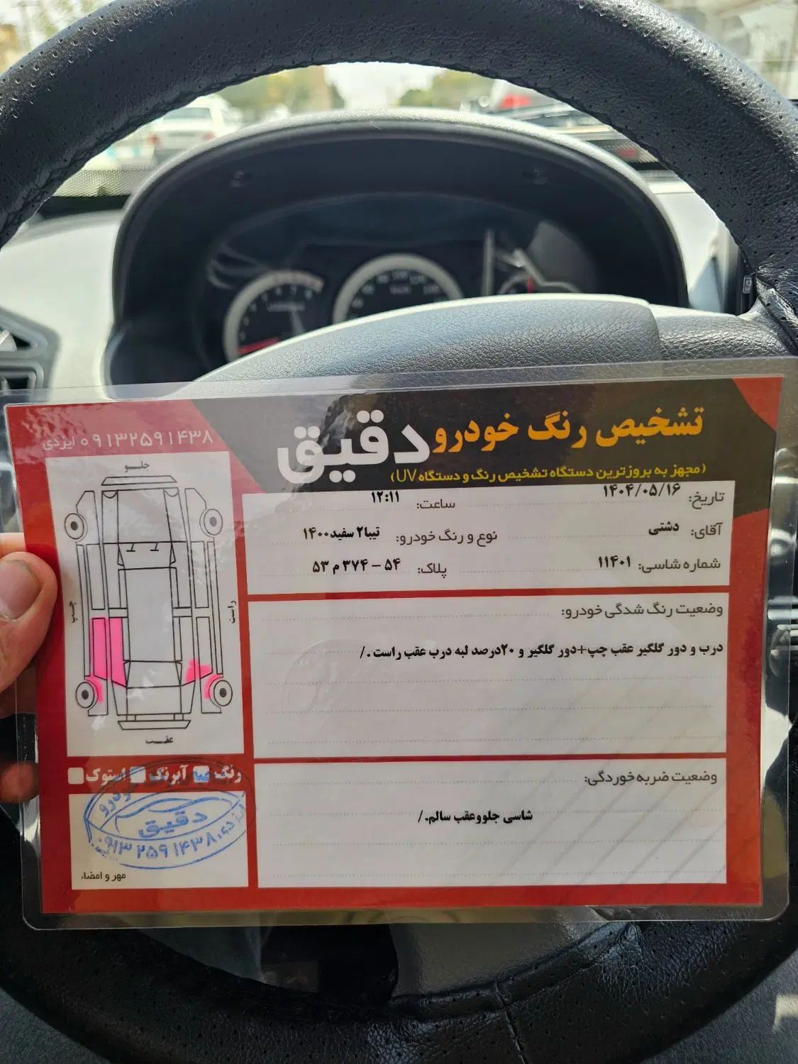 تیبا 2 EX رینگ آلومینیومی - 1400