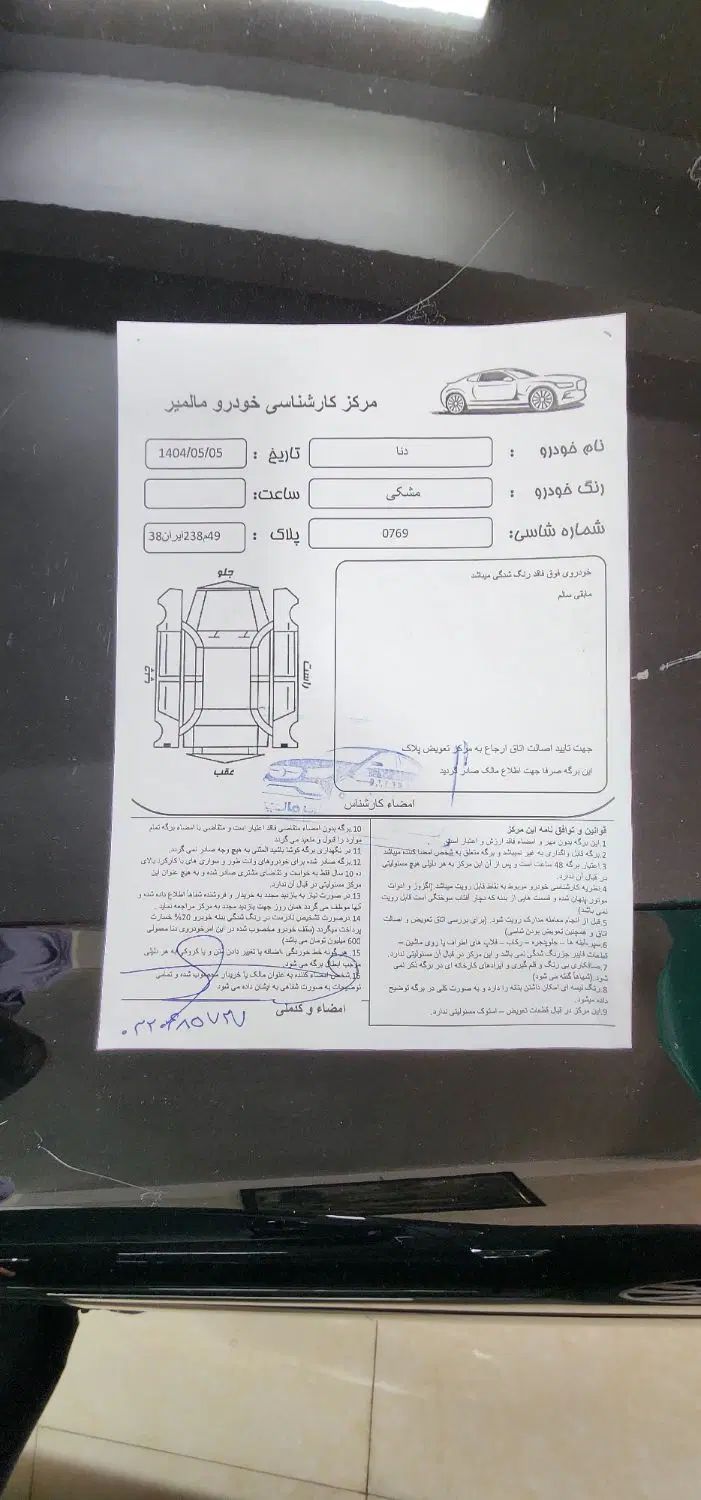 دنا پلاس تیپ ۲ سانروف ۴ ایربگ - 1397