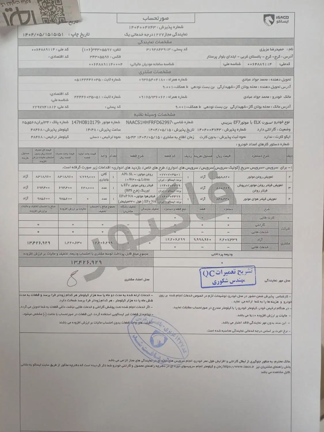 سمند سورن پلاس EF7 بنزینی - 1403