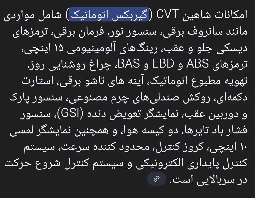 شاهین G اتوماتیک CVT - 1403