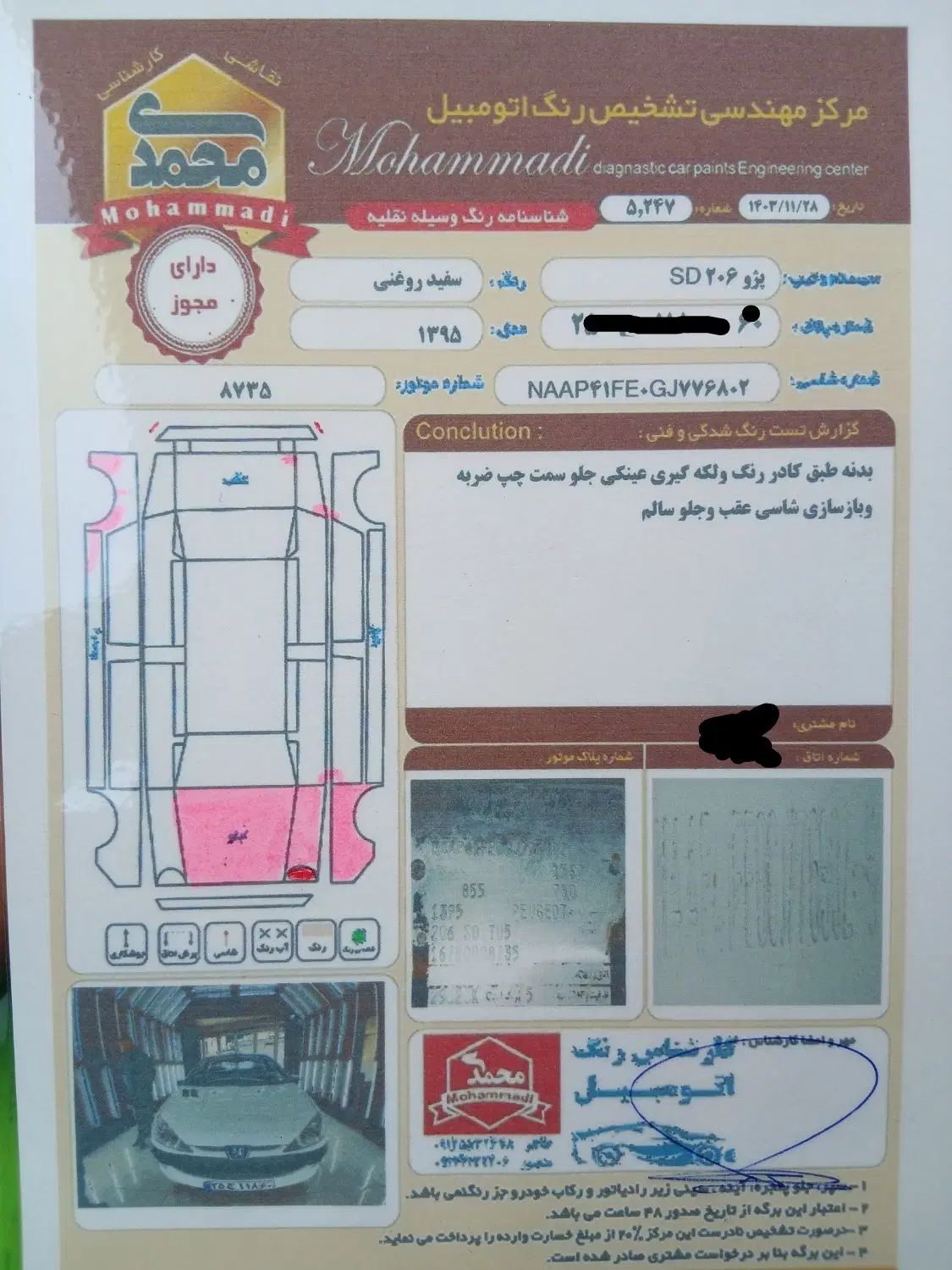 پژو ۲۰۶ صندوق دار v8 - 1395