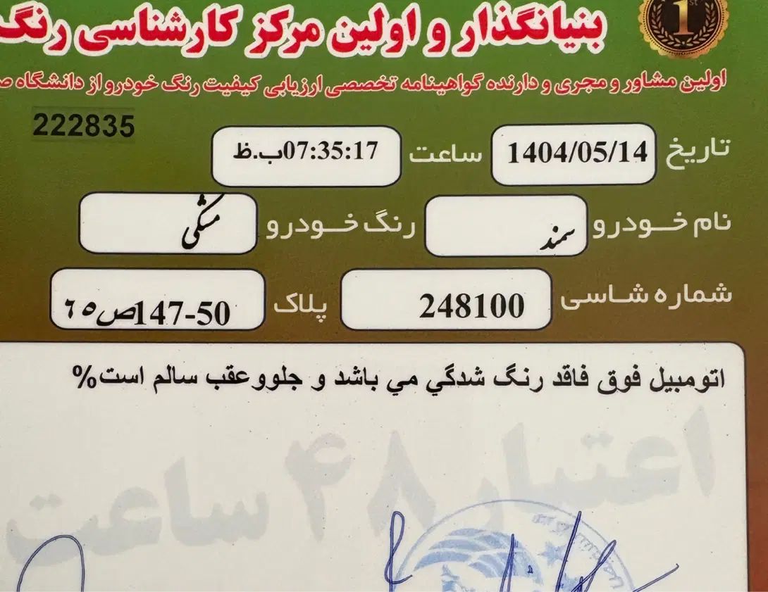 سمند سورن پلاس EF7 بنزینی - 1401