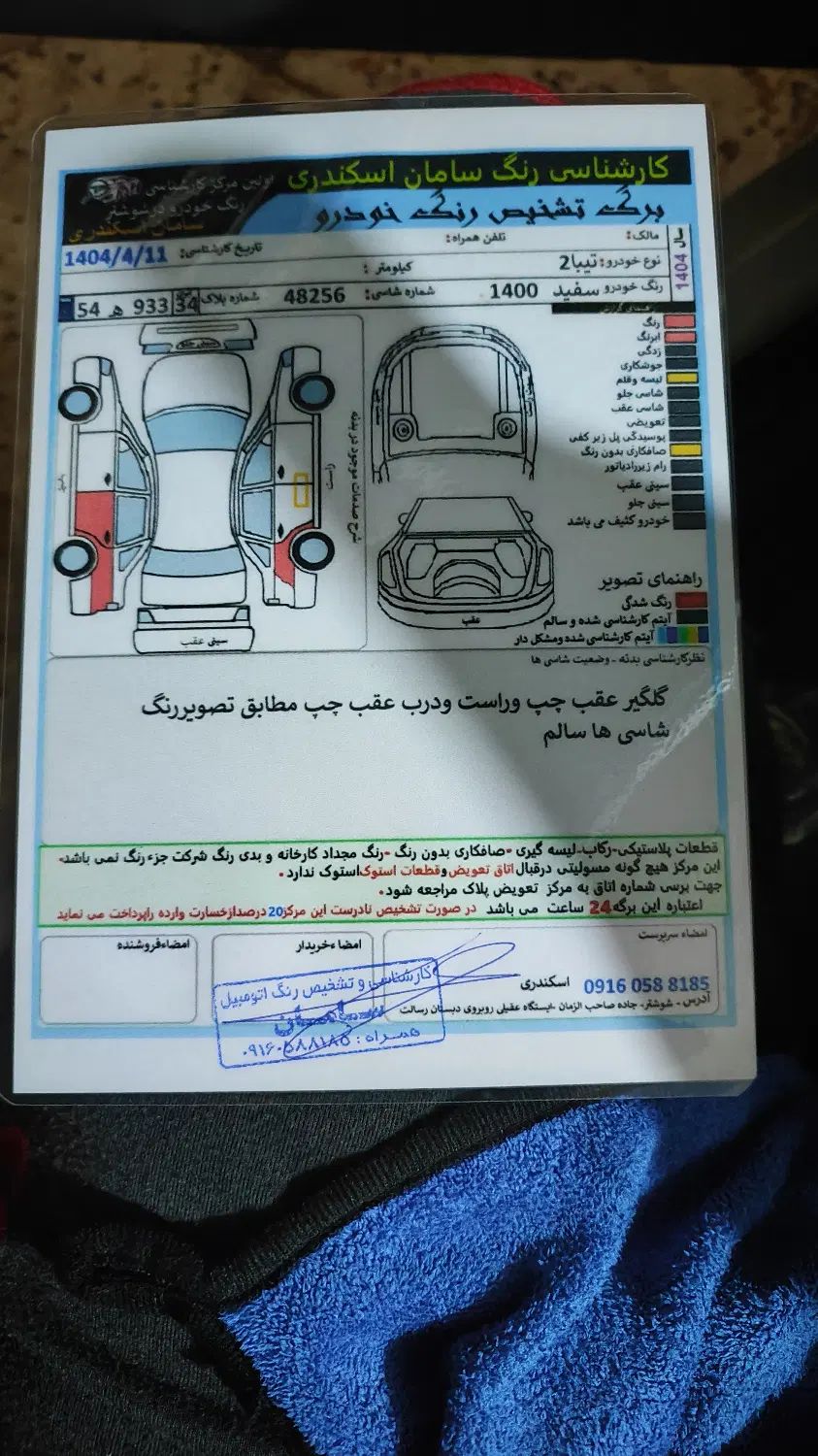 تیبا 2 پلاس - 1400