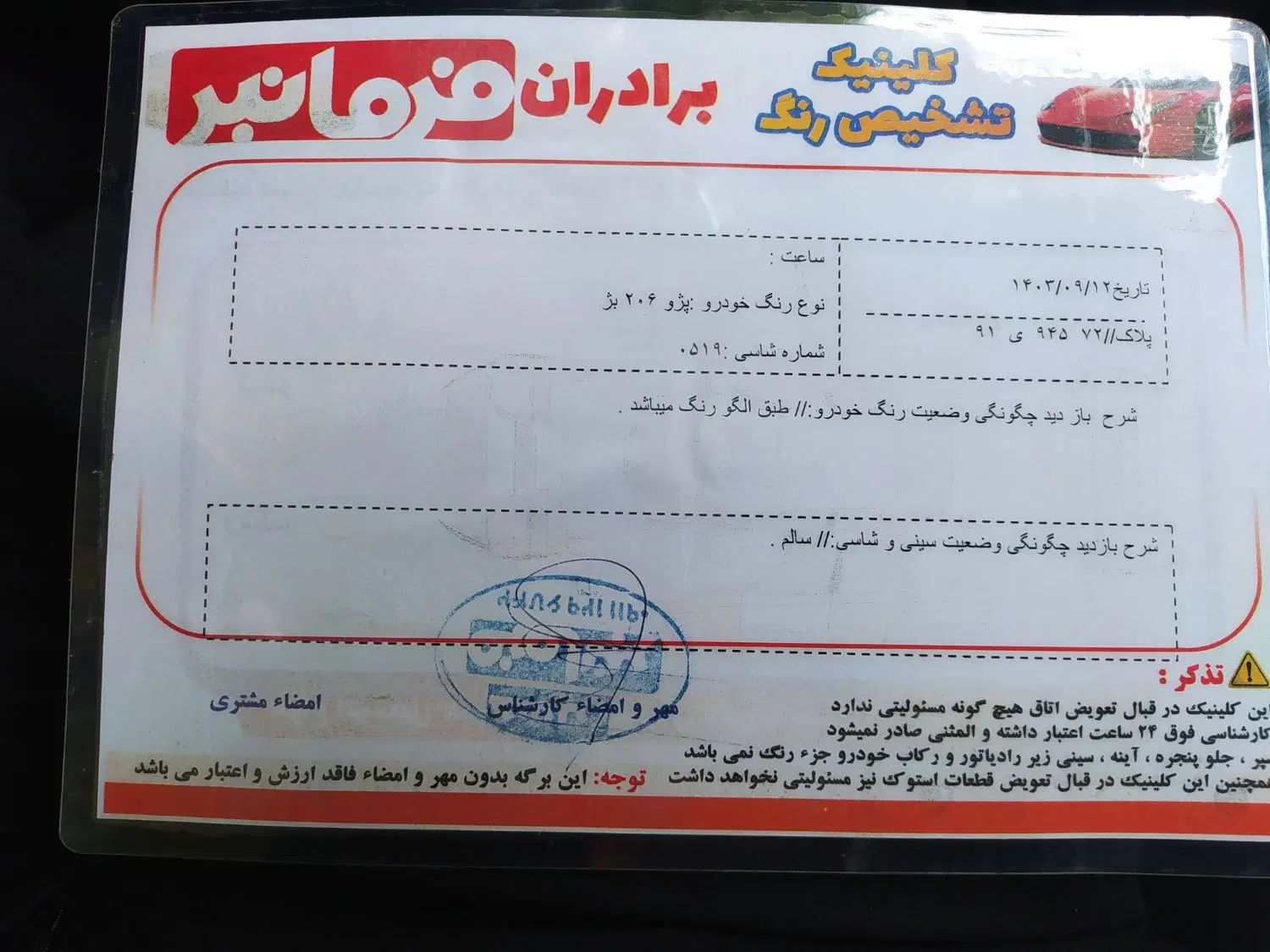 پژو 206 تیپ 2 - 1384