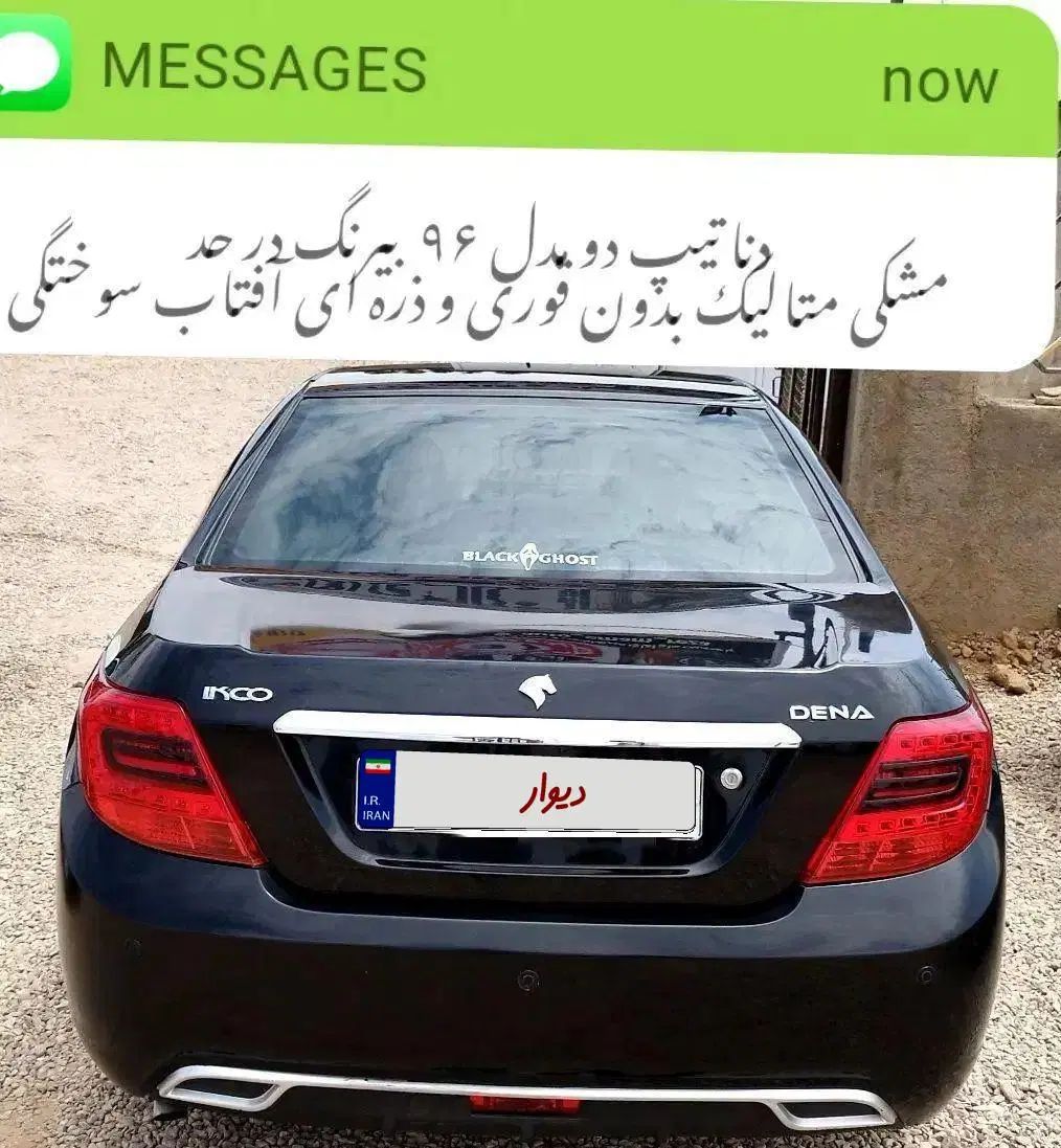دنا معمولی تیپ ۲ - 1396