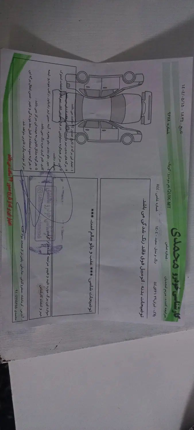 کوییک S آپشنال - 1404