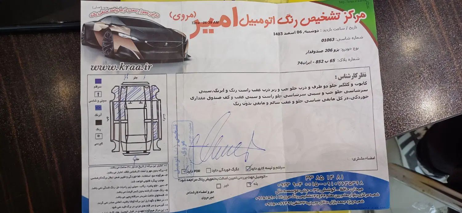 پژو ۲۰۶ صندوق دار v9 - 1387