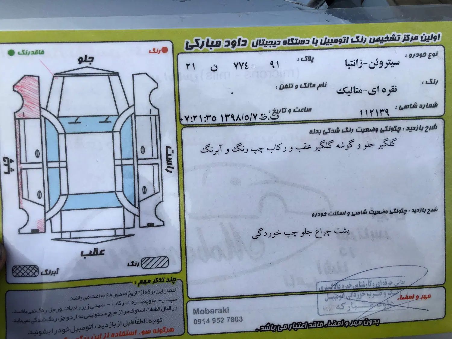 سیتروئن زانتیا X - 1383