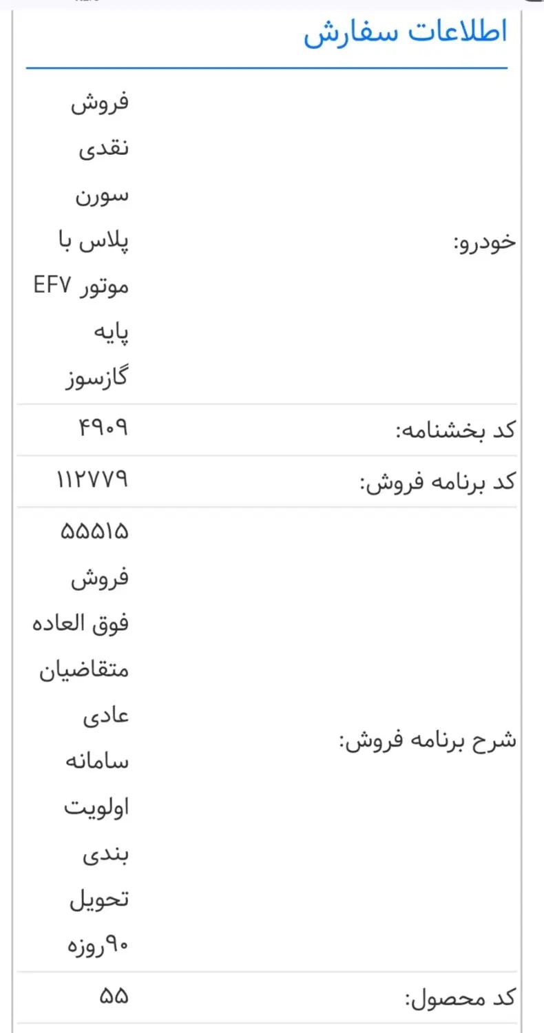 خودرو سمند، سورن پلاس آگهی ann_19921120