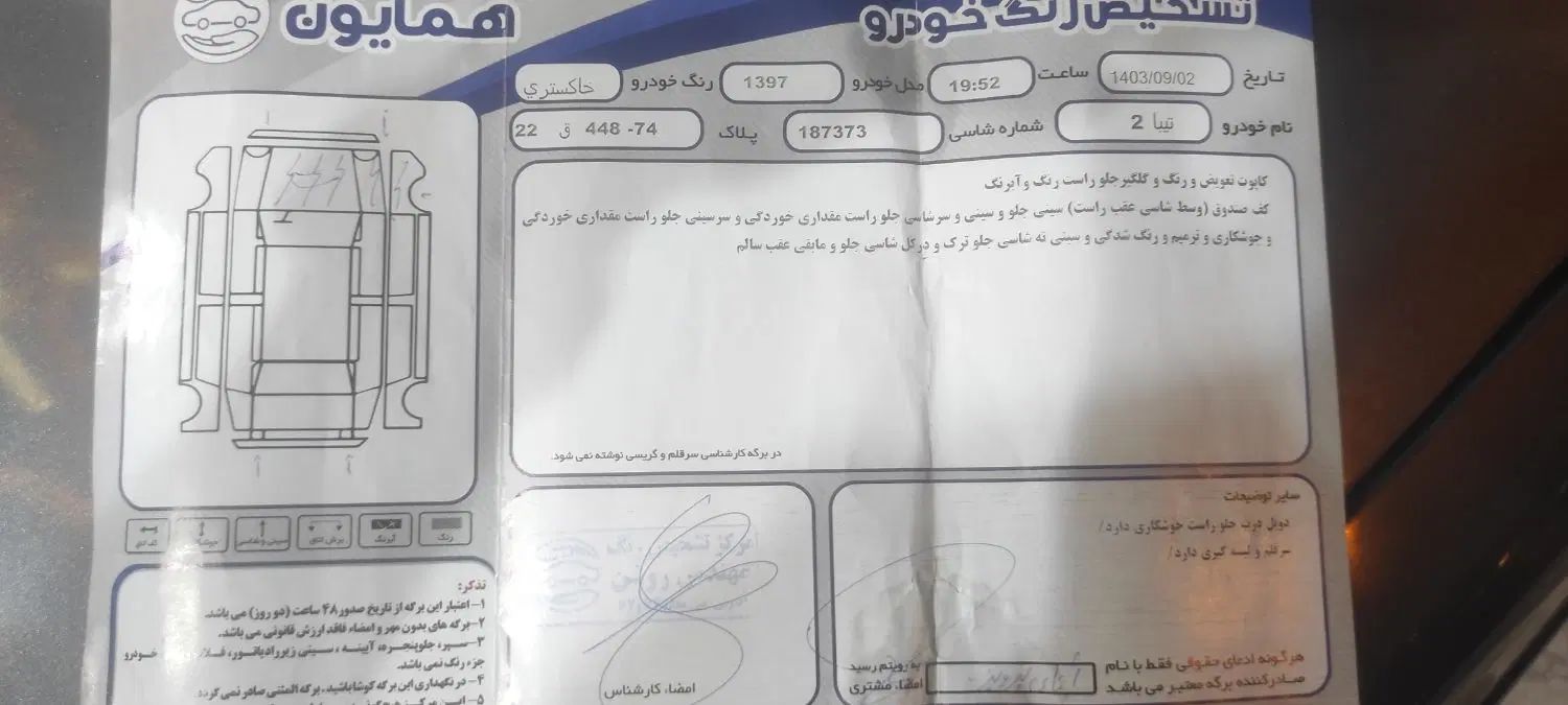 خودرو تیبا، 2 آگهی ann_19921305