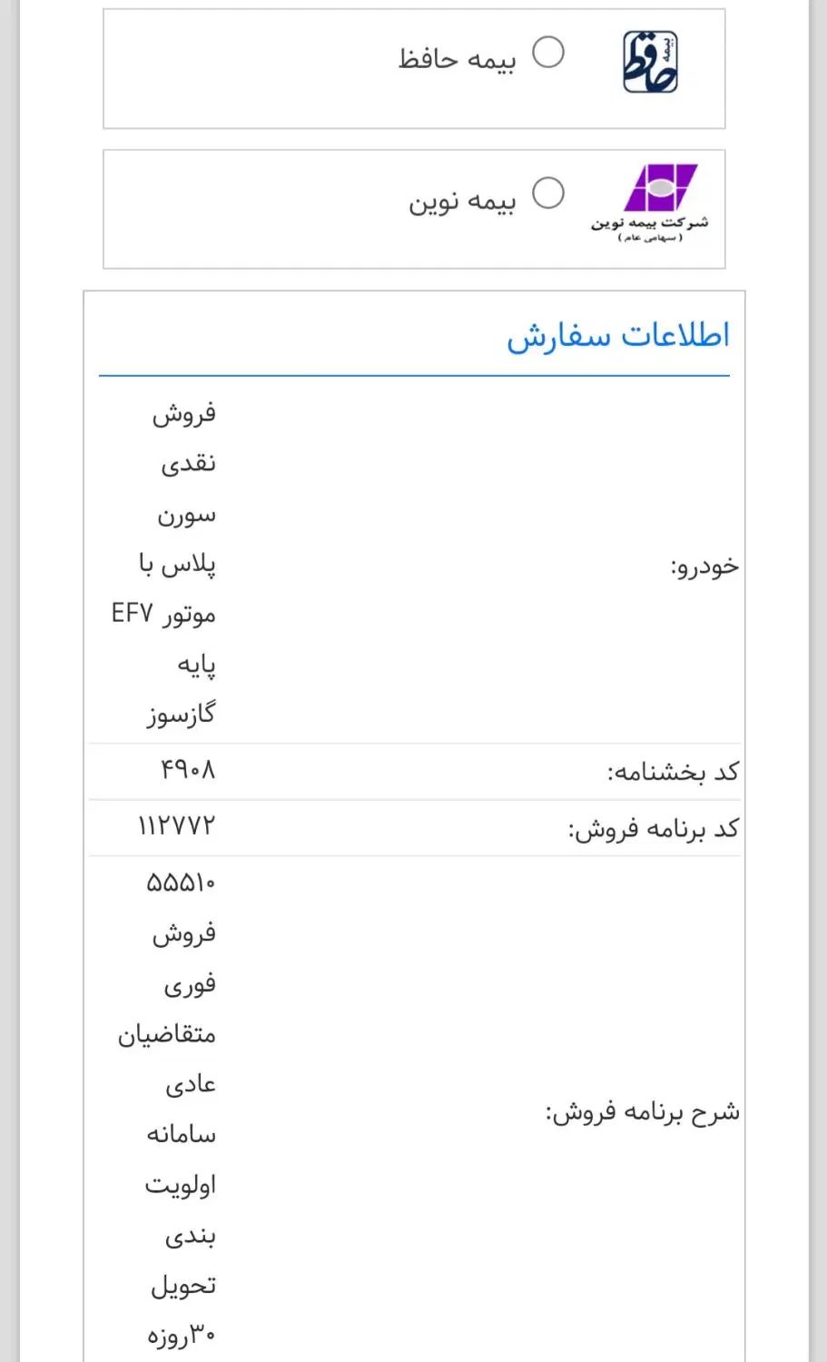 خودرو سمند، سورن پلاس آگهی ann_19921986