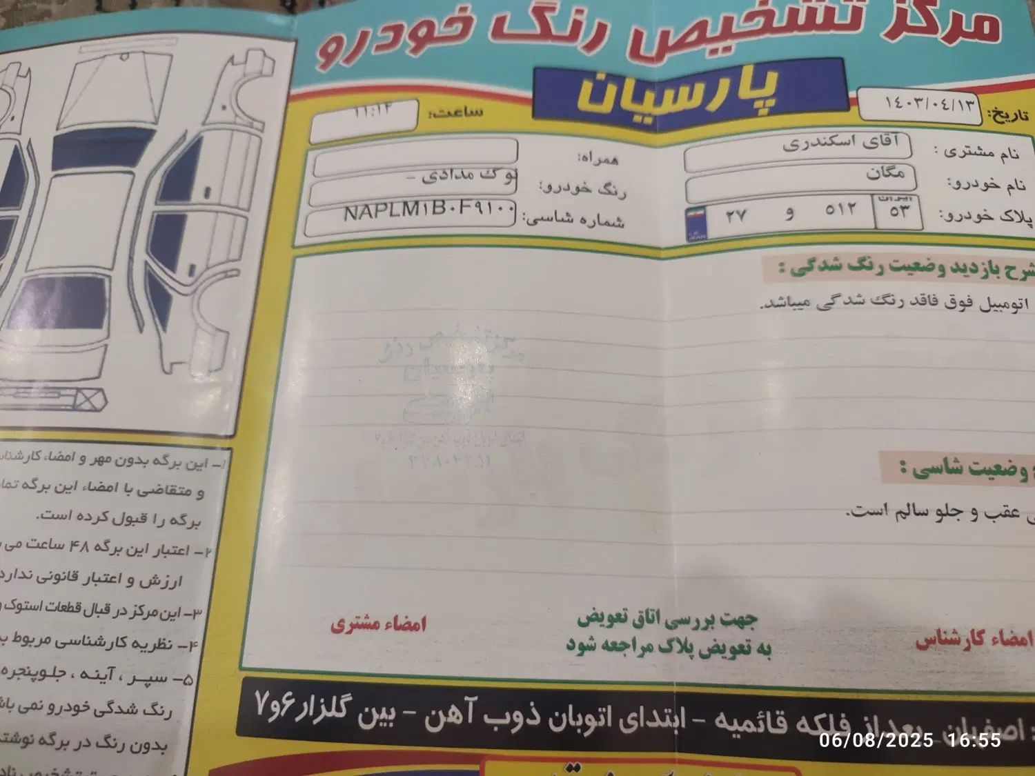 رنو مگان پارس خودرو 1600 E1 - 1388