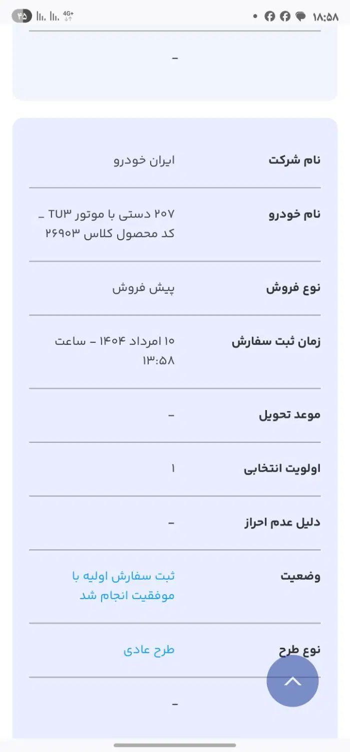 پژو 207 دنده‌ای TU3 - 1404
