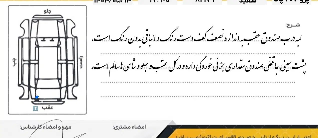 پژو 207 پانوراما دنده‌ای - 1403