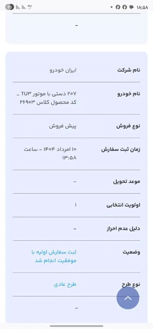 پژو 207 دنده‌ای TU3 - 1404