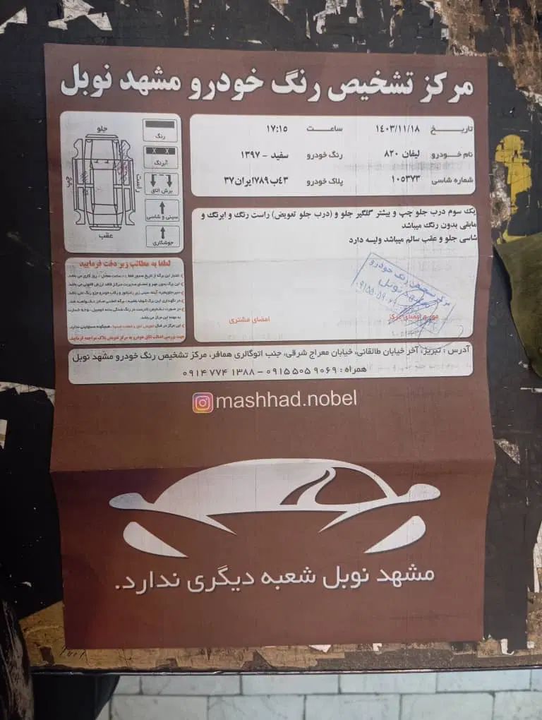 لیفان 820 اتوماتیک - 1397