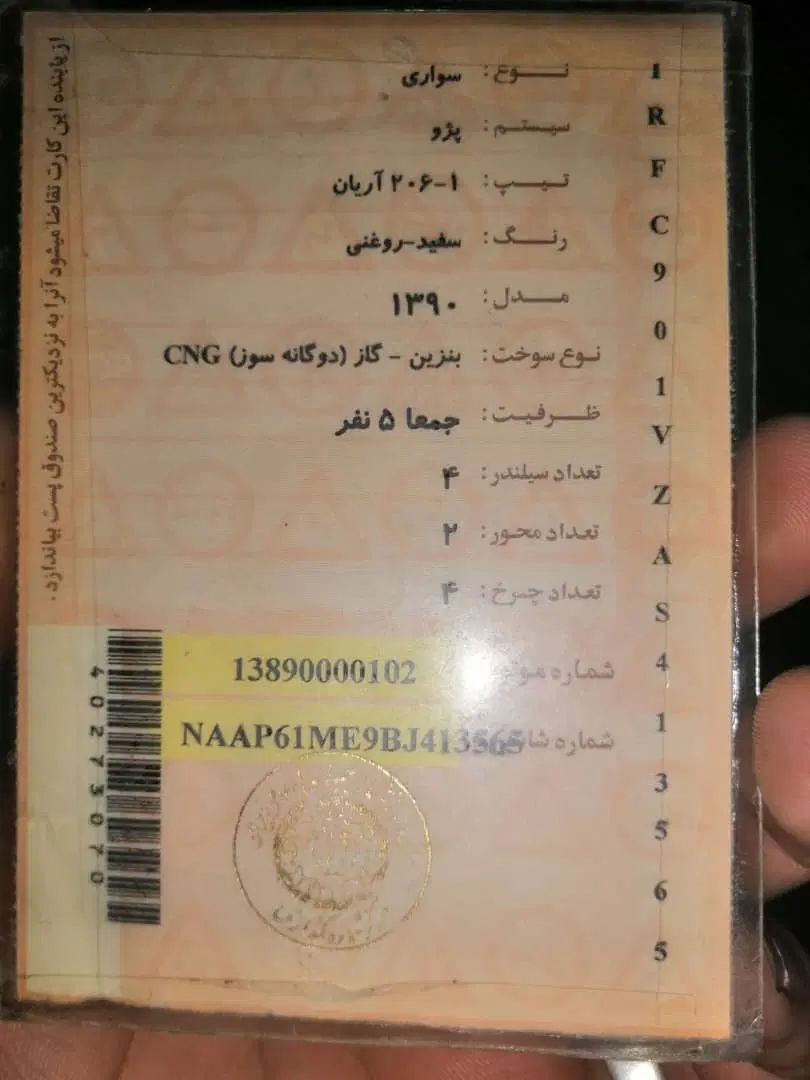 پژو 206 تیپ 5 - 1390