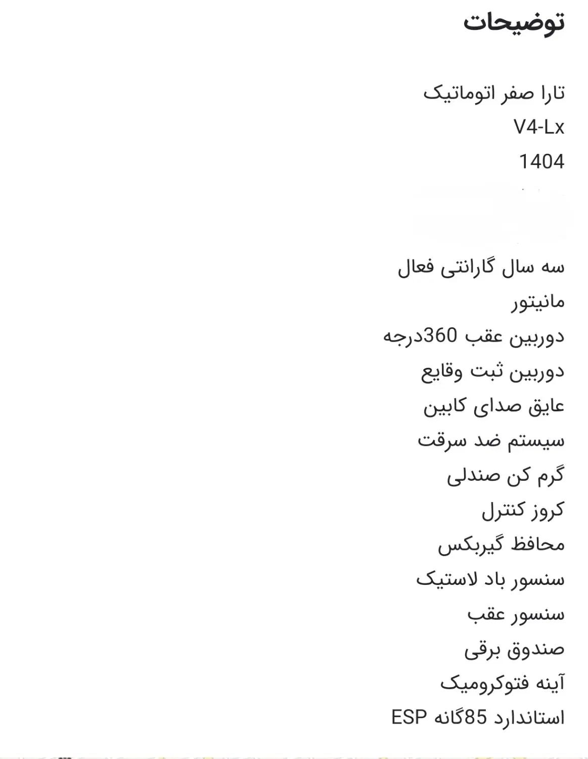 تارا اتوماتیک V2 - 1404