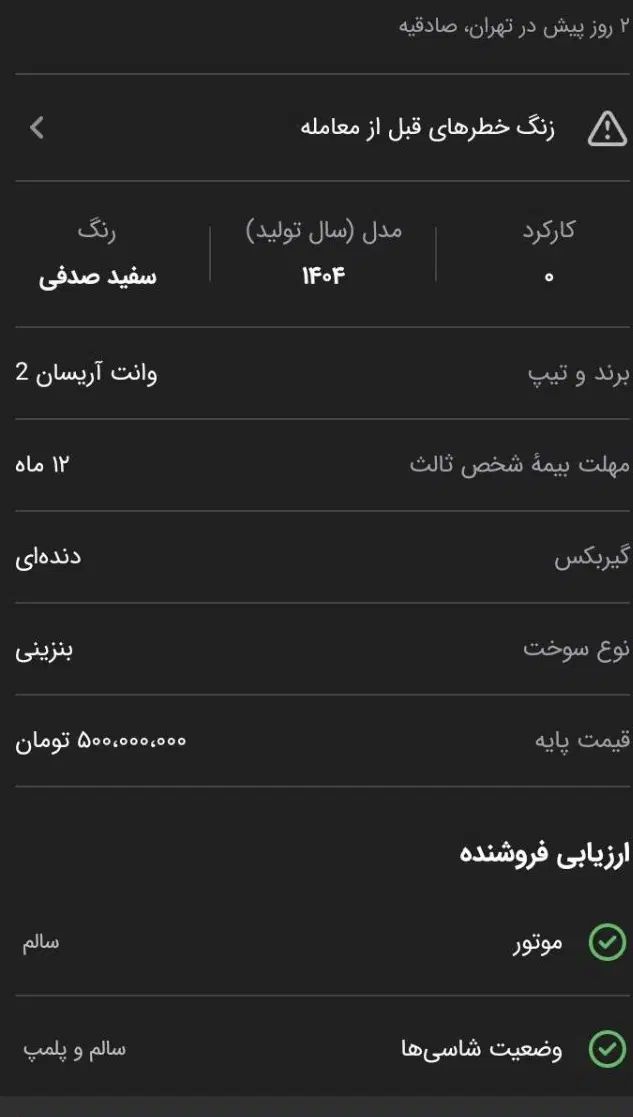 آریسان 2 دوگانه سوز - 1403
