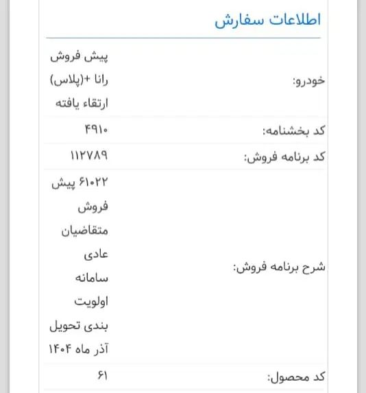 خودرو رانا، پلاس آگهی ann_19923323