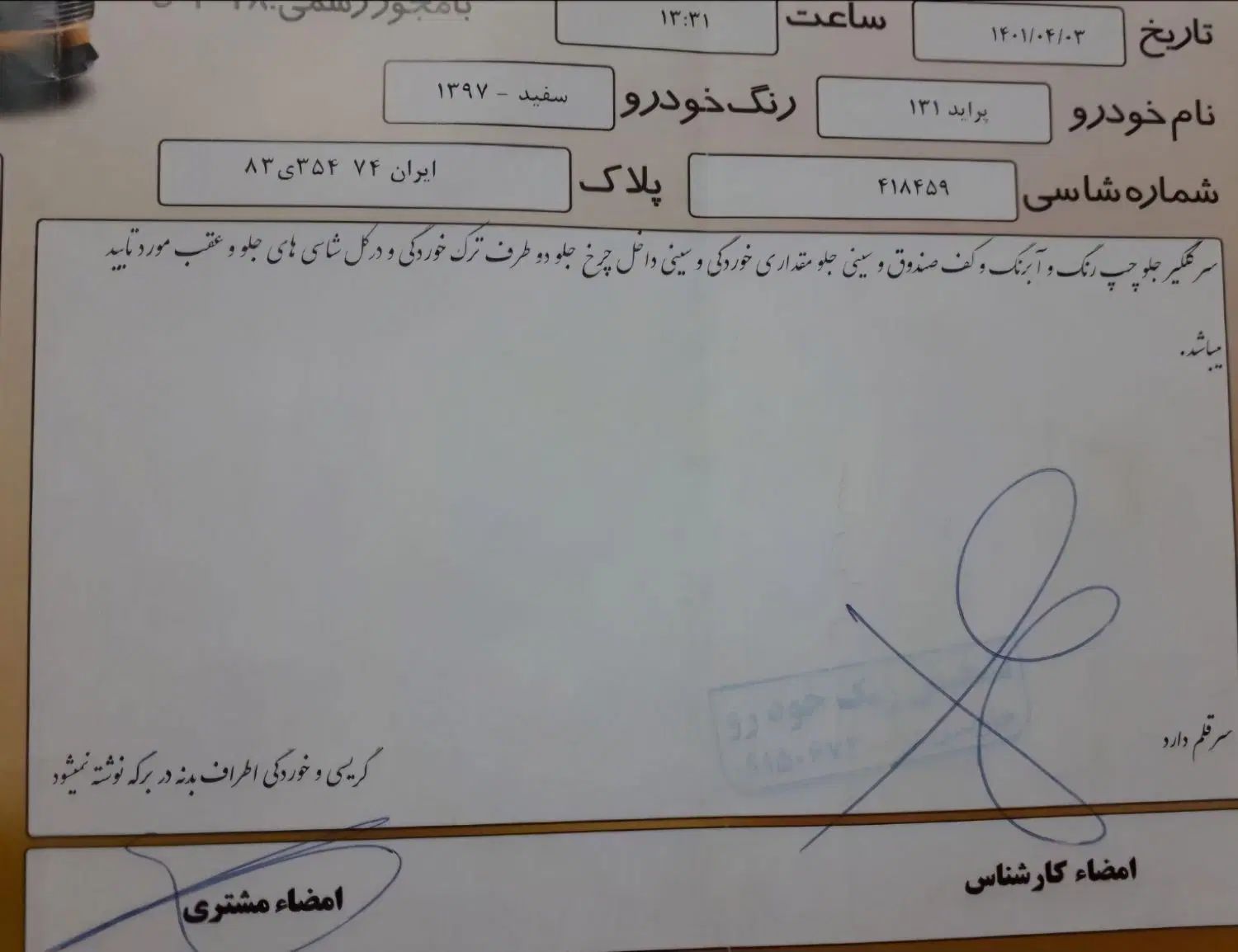 پراید 131 SE - 1397