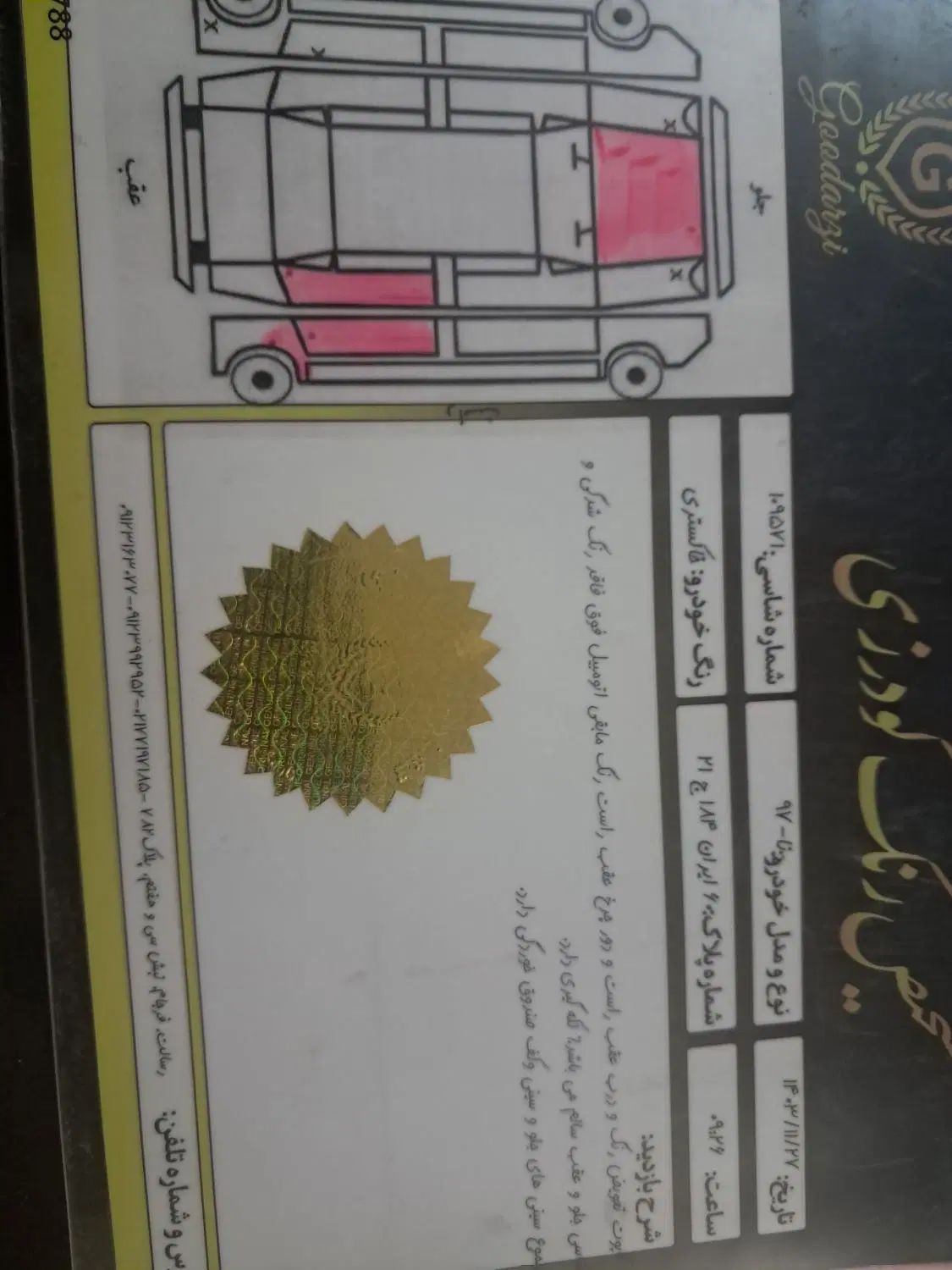 دنا معمولی تیپ ۲ - 1397