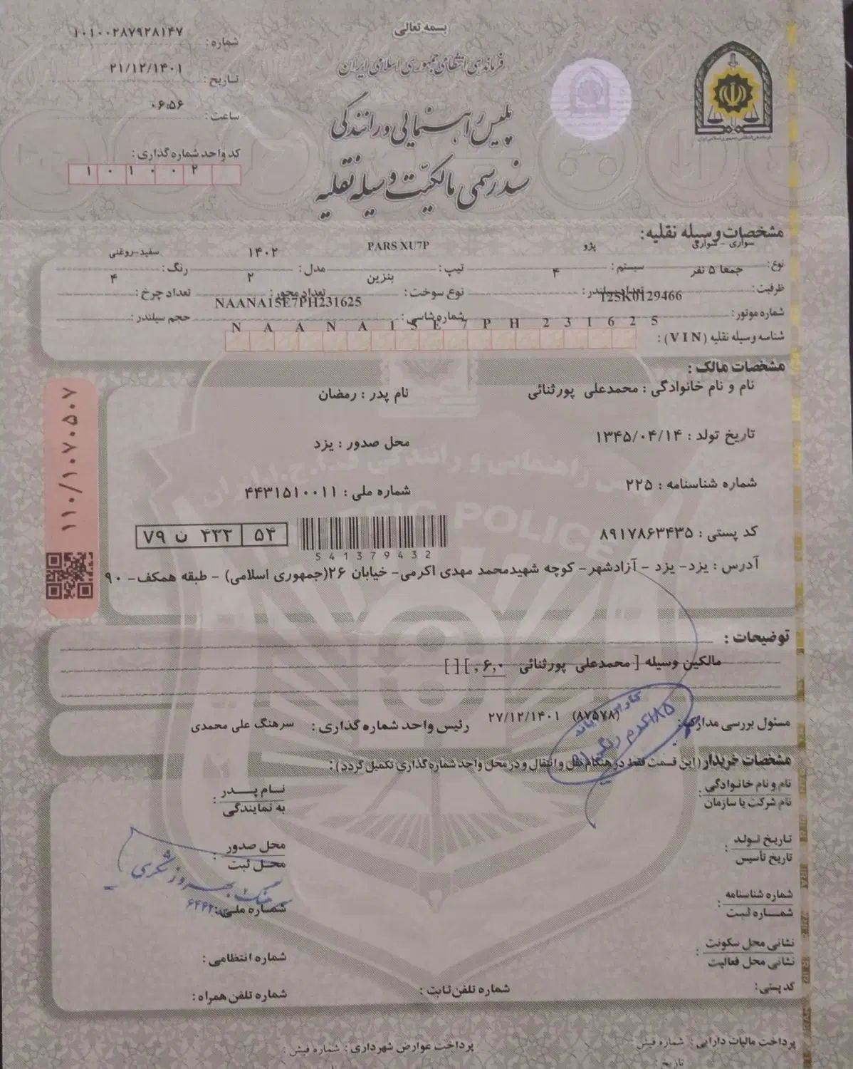 پژو پارس XU7P - 1402