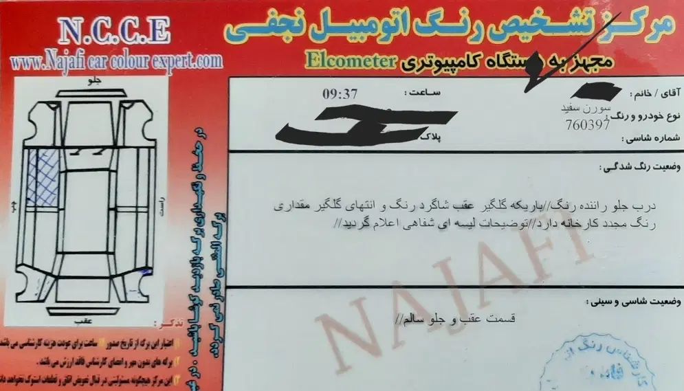 سمند سورن ELX EF7 - 1395