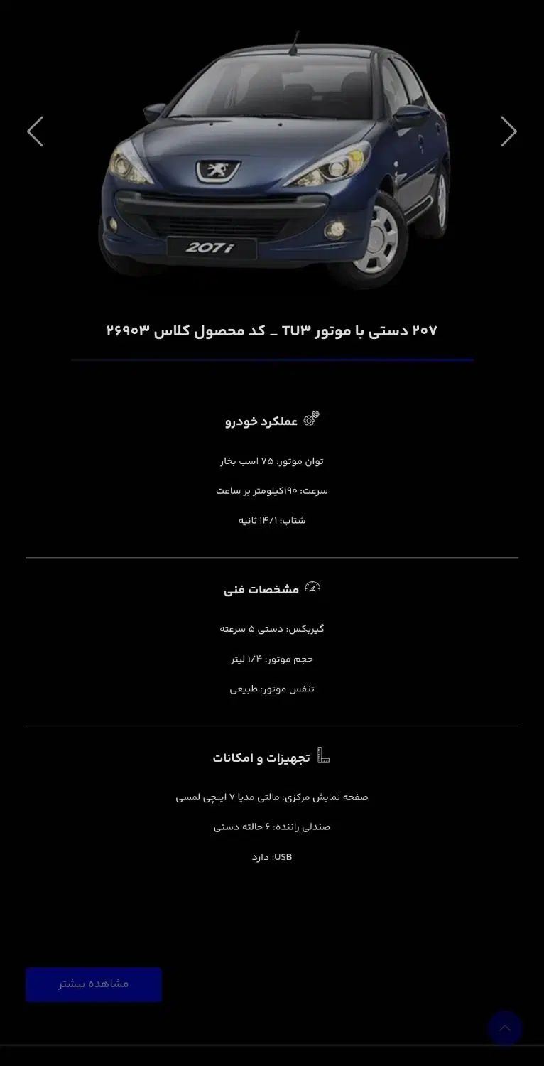 خودرو پژو، 207 آگهی ann_19924257