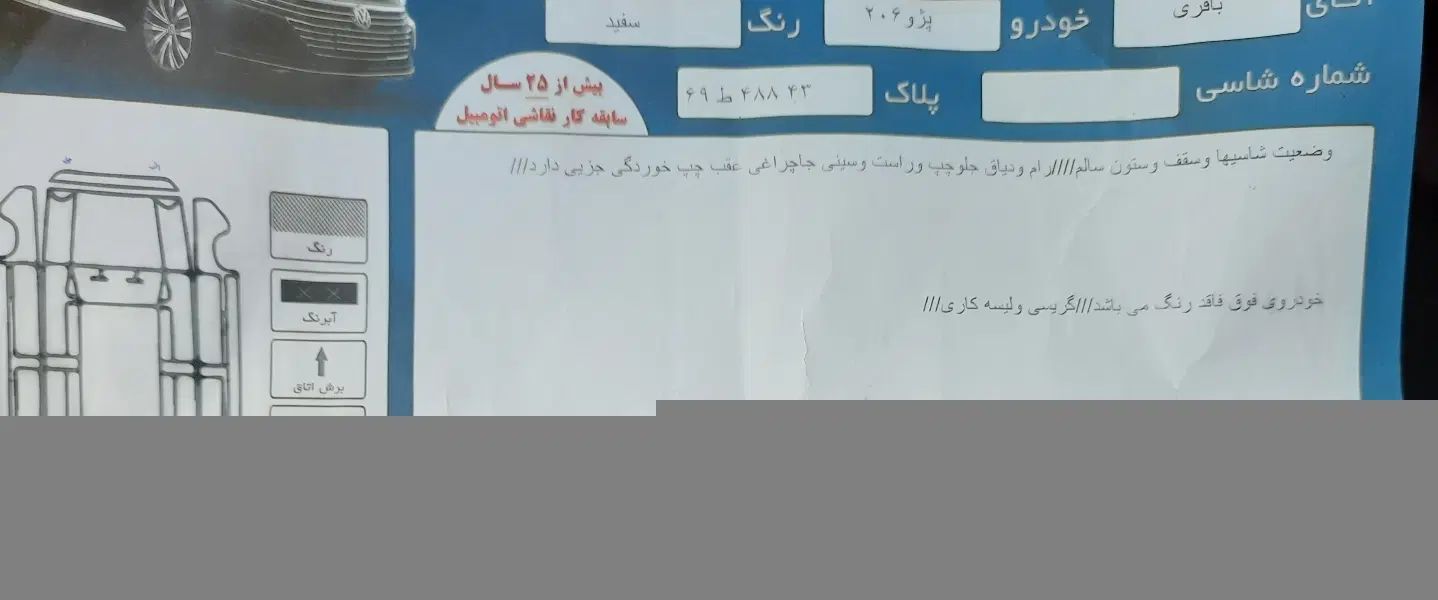 پژو 206 تیپ 2 - 1390