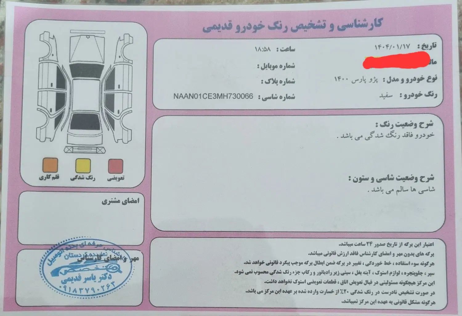 پژو پارس سال - 1400