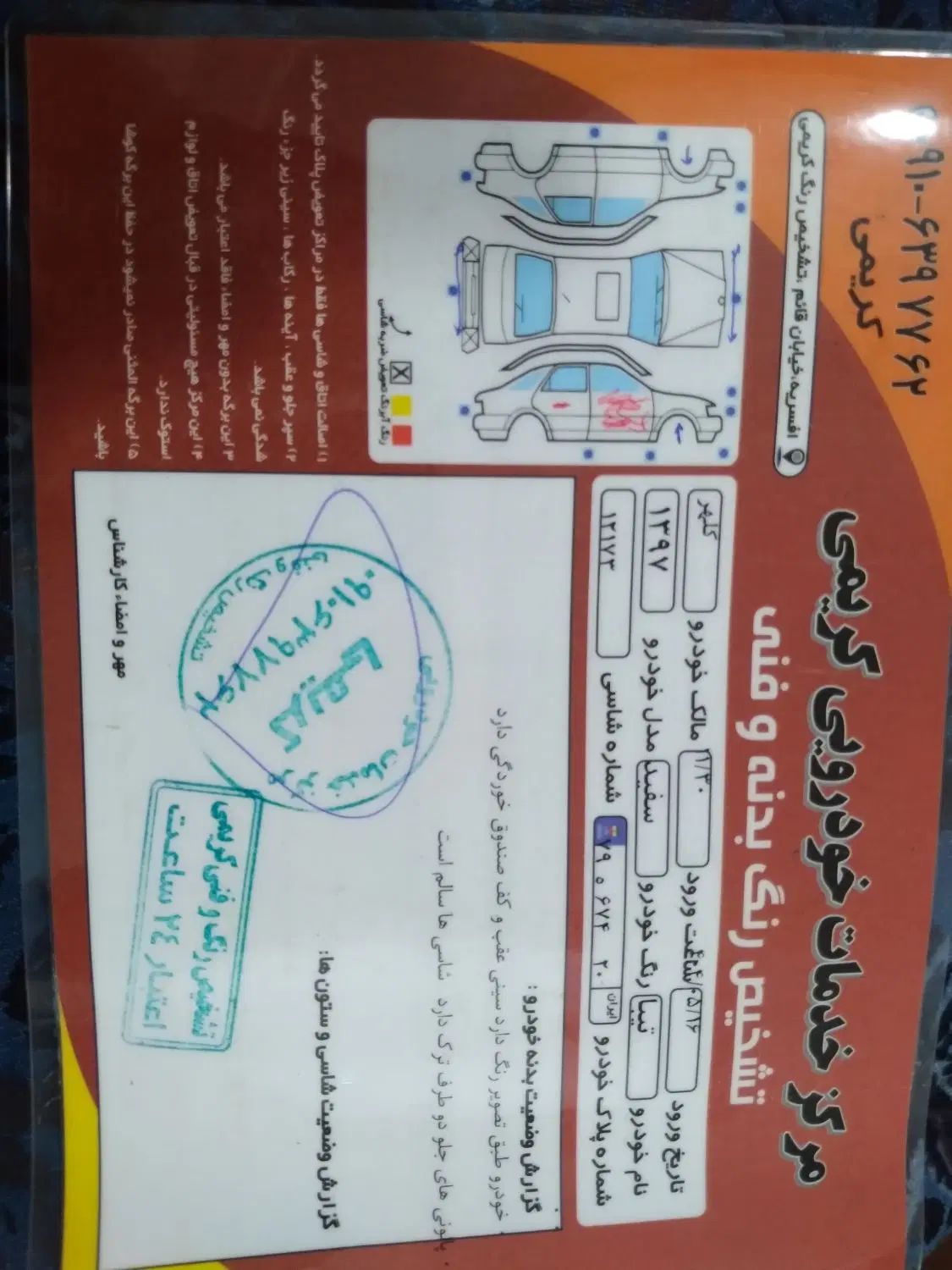 تیبا صندوق دار SX - 1397